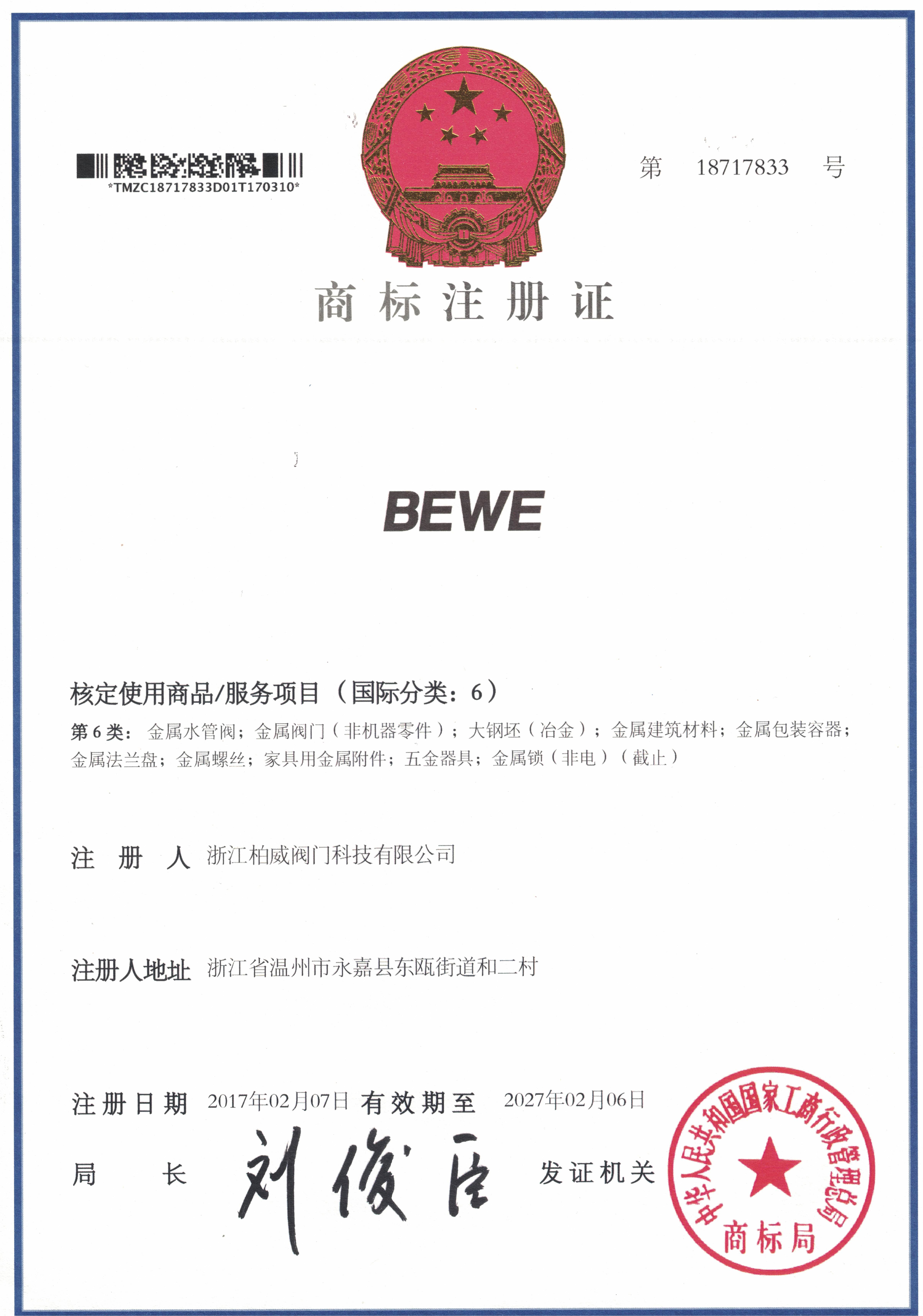 商标注册证